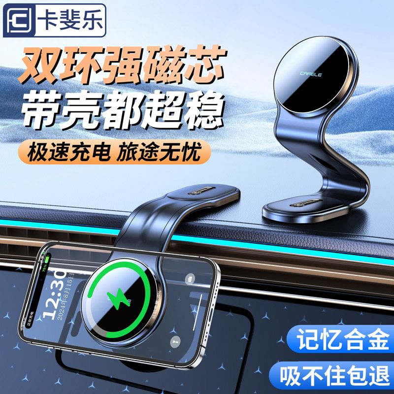卡斐乐车载无线磁吸无线充电支架