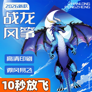 龙形风筝翼龙成人专用2026年新款儿童潍坊专业带线大风筝微风易飞