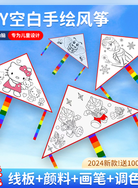 风筝diy儿童专用手工绘画空白填色学校幼儿园教学材料包涂鸦易飞