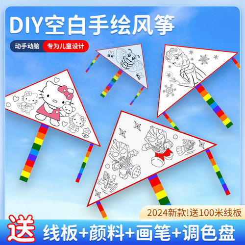 风筝潍坊diy手工绘制空白填色