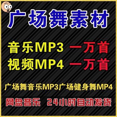 中国大妈广场舞动感健身歌曲1000首MP3跳舞音乐网盘素材鸿运