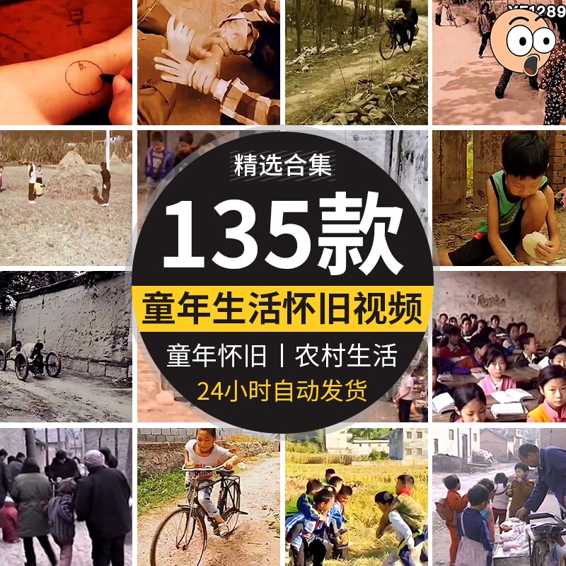童年怀旧儿时记忆回忆农村生活8090后小时候生活旧年代短视频素材