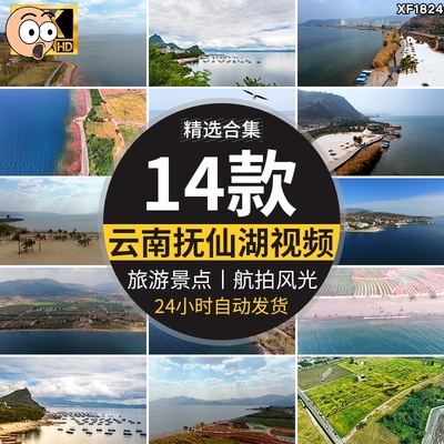 云南澄江抚仙湖环海玉溪江川区旅游景点湖泊自然风景实拍视频素材