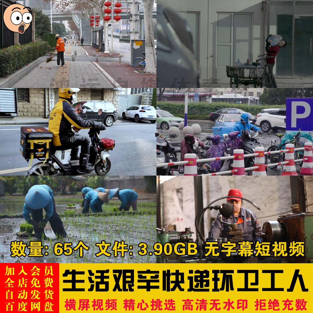 生活艰辛农民工快递小哥环卫工人社会底层人群工作瞬间短视频素材