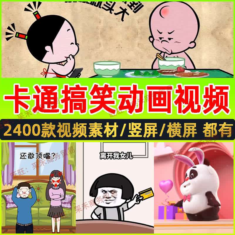 卡通动漫动画搞笑短视频素材蘑菇头铅笔人自媒体横屏竖屏文案剧本