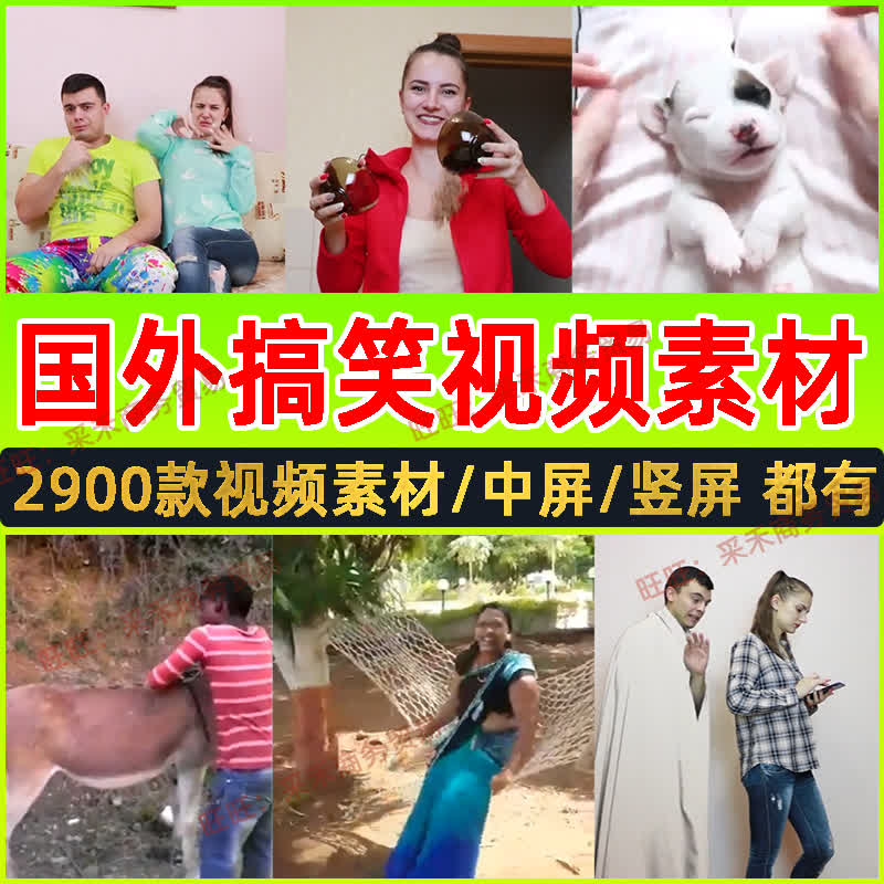 国外搞笑短视频素材方竖中屏高清抖音快手运动恶搞搞怪剧本配音
