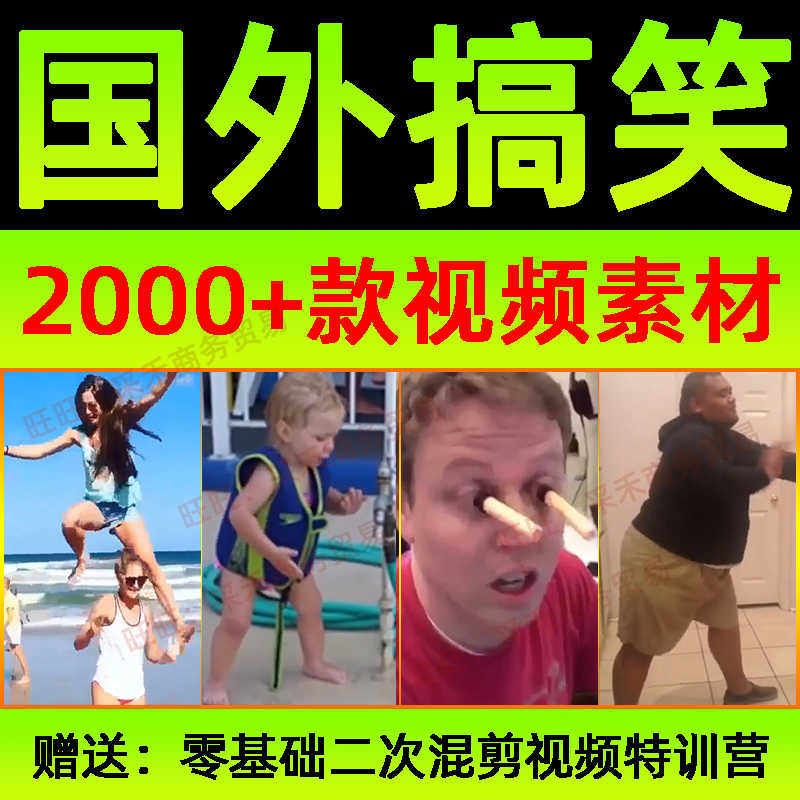 高清国外搞笑视频抖音快手热门剪辑素材街头恶搞路人中短视频计划