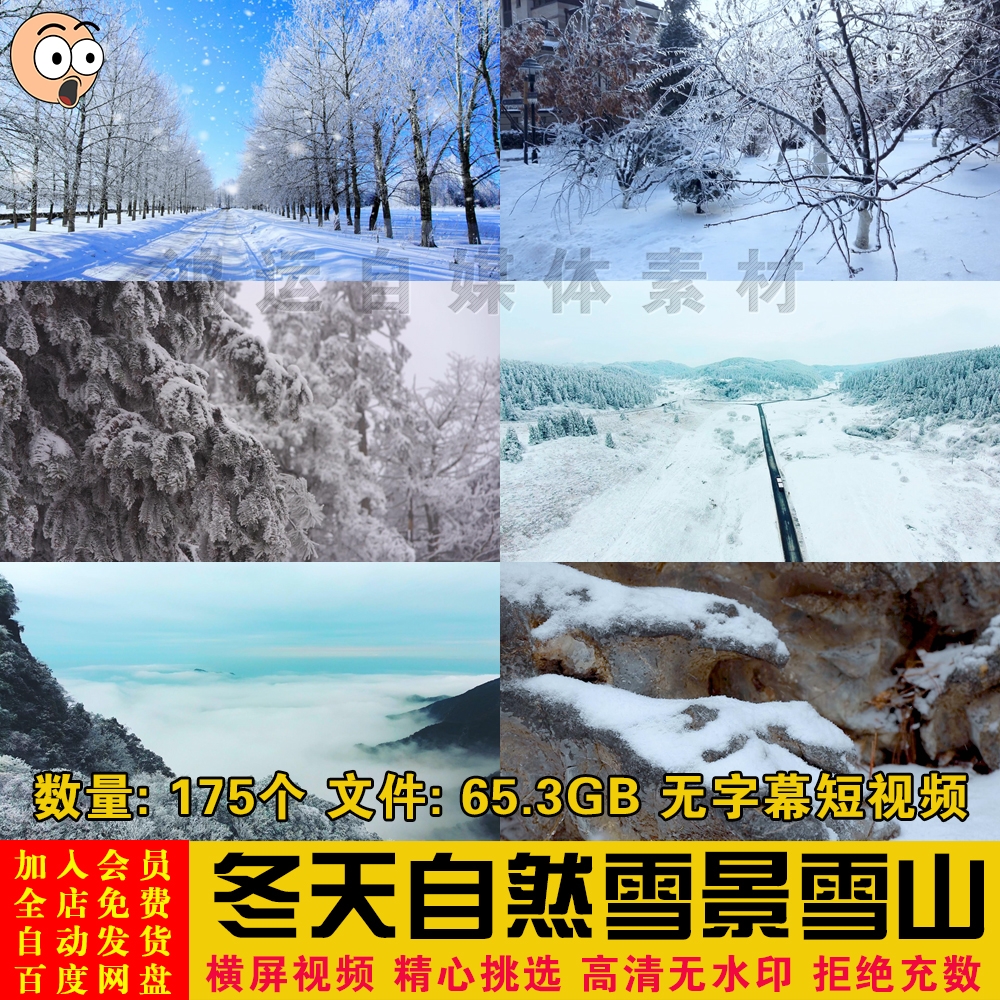 高清大自然冬天雪景雪山树枝挂雪风景无字幕自媒体短视频剪辑素材