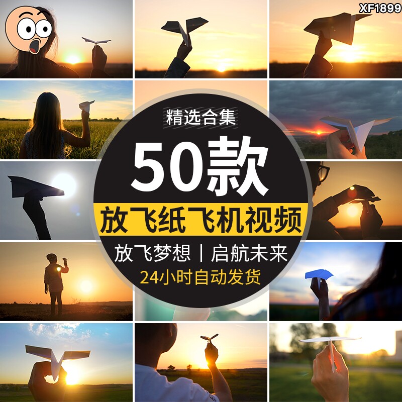 纸飞机放飞希望梦想启航远航奋斗未来加油励志夕阳剪辑短视频素材