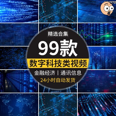 科技电子类抽象数字互联网金融通讯信息经济科幻蓝色背景视频素材