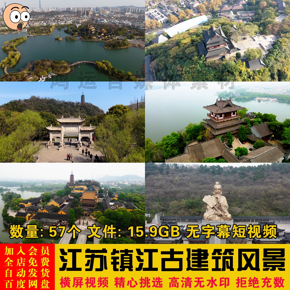 江苏镇江金山寺地标城市建筑旅游风景延时夜景航拍短视频剪辑素材