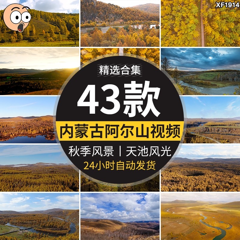 内蒙古阿尔山秋季自然风景金秋天杜鹃湖不冻河风光天池短视频素材