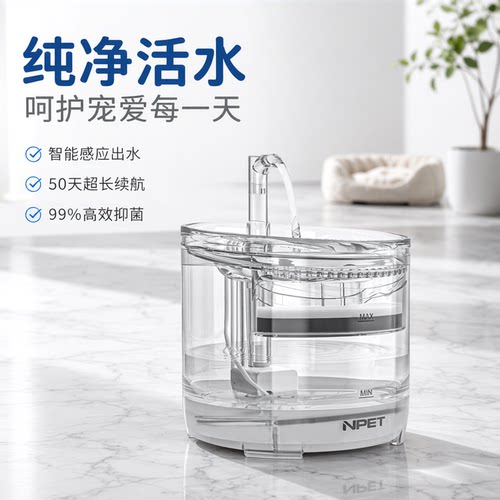宠物饮水机无线自动循环流动活水