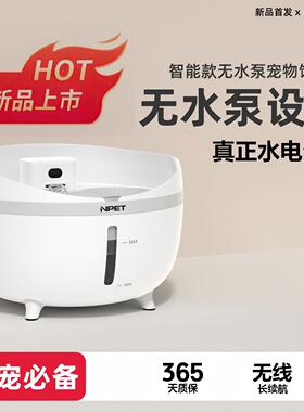 NPET宠物智能饮水机猫咪无线自动饮水器狗狗外出水杯喝水器流动