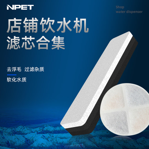 NPET宠物饮水机滤芯猫咪喝水器