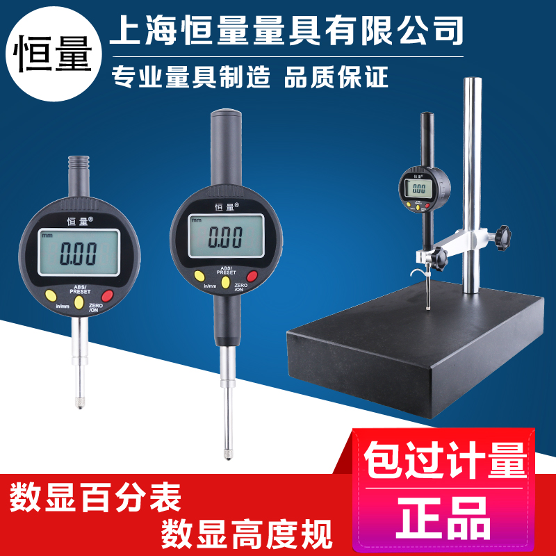 数显百分表千分表高度计恒量