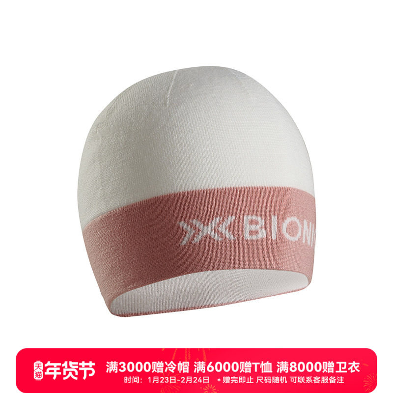 X-BIONIC  律动美丽诺羊毛轻量针织帽 22547,运动包/户外包/配件,运动帽,淘宝优惠券,粉丝福利购,淘宝优惠卷
