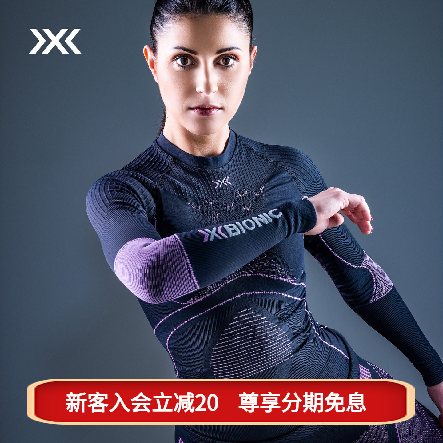 X-BIONIC女子运动滑雪功能内衣图片