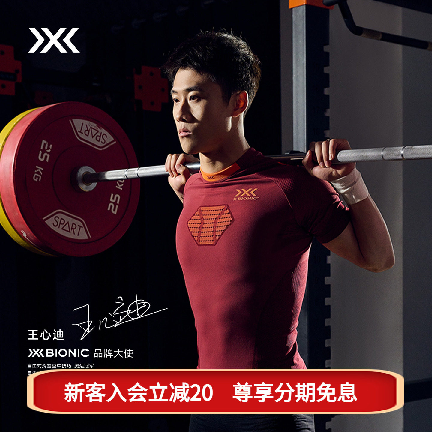 X-BIONIC吸湿排汗透气舒适马拉松图片