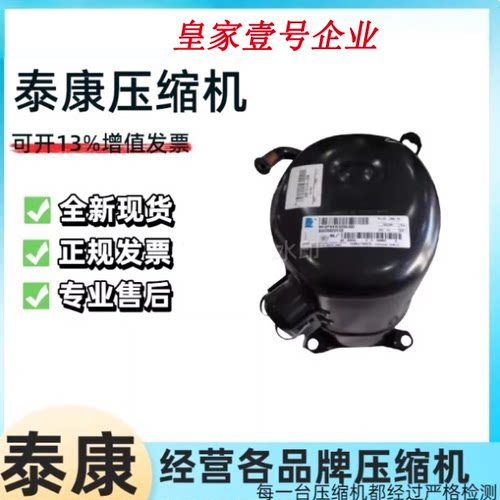 泰康压缩机TAGD2532ZTAGP2522Z