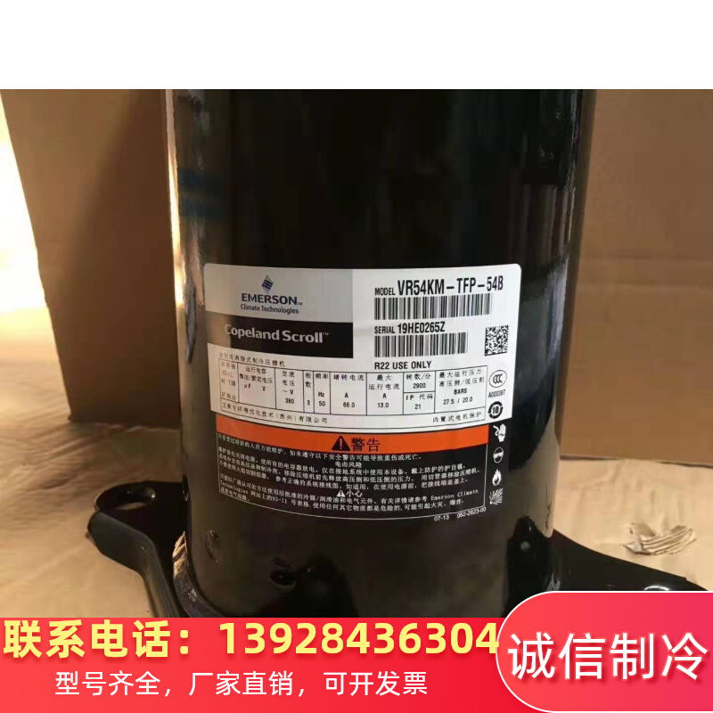 V54-FP-54 ZP54K-uFM-52E ZW54P-FD-52E谷轮压缩机