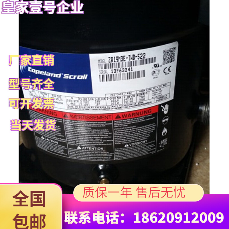 ZR19M3-TWD-522 ZR19M3E-TWD-568 561原装15匹精密空调谷轮压缩机