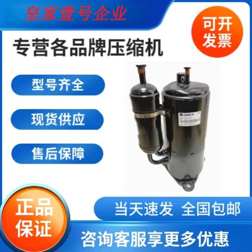 格力3P制冷压缩机QXAS-F305sN050