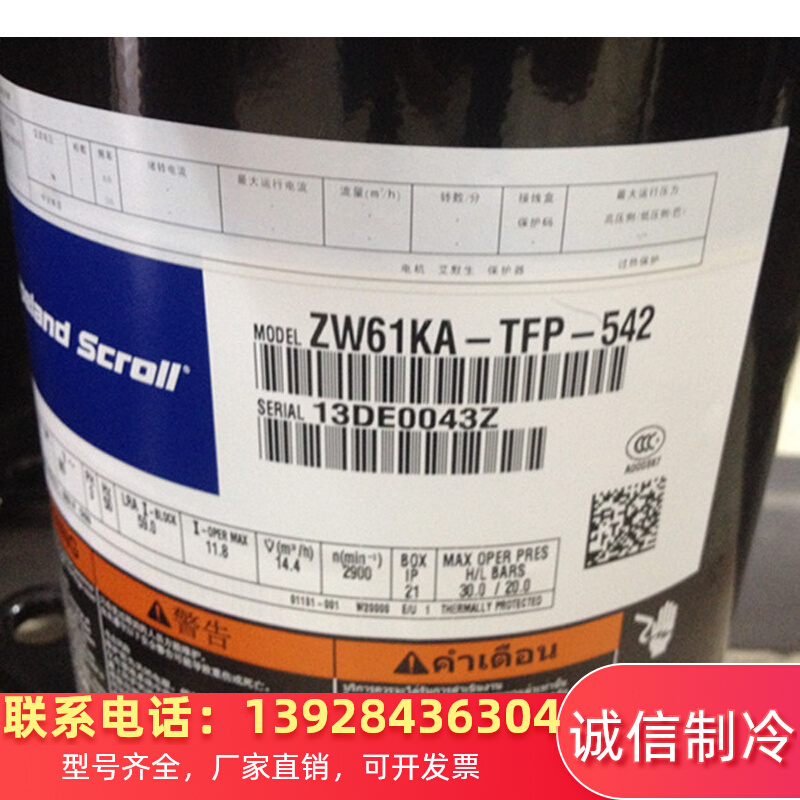 ZP61KA-TFP-m542 ZW61KA-TFW-522/52E谷轮5匹空气能热泵