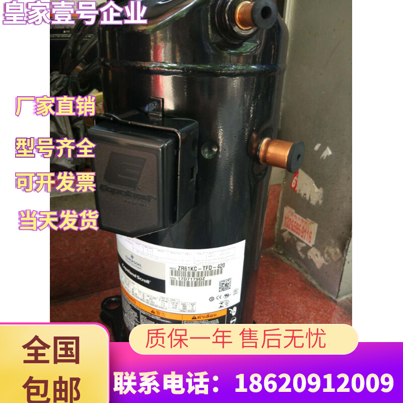 ZR61K3-TFD-522 ZsR57K3-TFD-522原装5匹谷轮空调热泵压缩机5P
