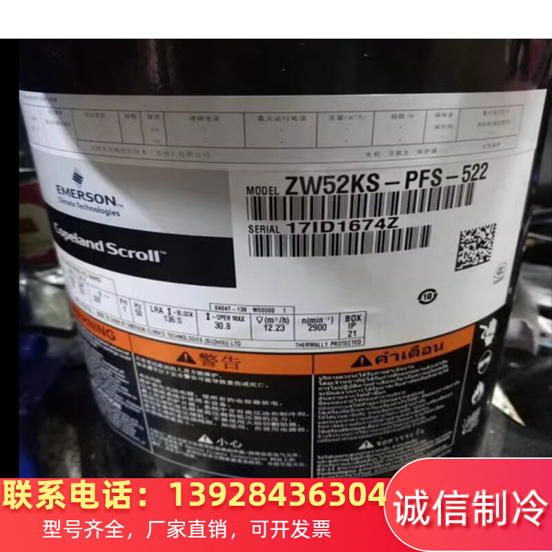 ZW52KA-S-542 ZW52-S-522 5G42谷轮空气能热泵5匹压缩机220V