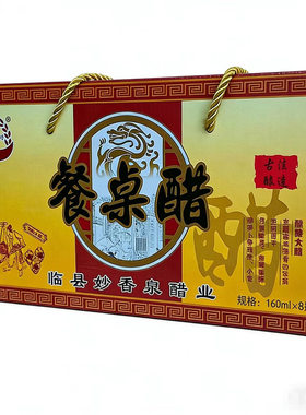 山西临县特产妙香泉陈醋5度粮食醋小瓶餐桌醋160ml*8瓶调味品