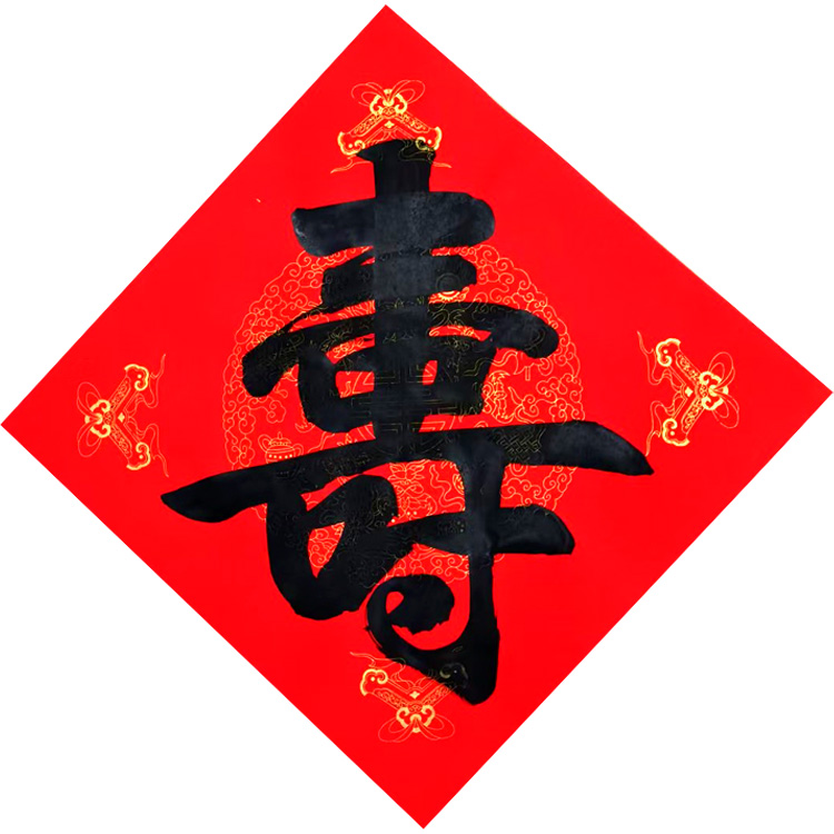 2张装手写寿字祝寿生日门贴老人90岁寿宴代写方形福字窗贴金色字