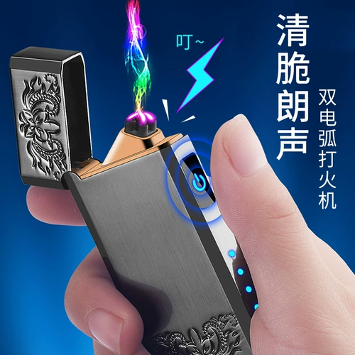 Двухдуговая ветрозащитная индукционная зажигалка с зарядкой, делается под заказ
