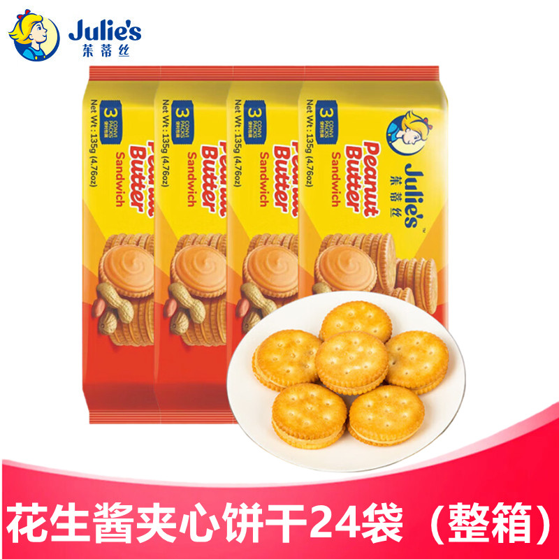 茱蒂丝花生酱夹心饼干135g*24袋马来西亚进口休闲小吃零食品早餐,零食/坚果/特产,夹心饼干,淘宝优惠券,粉丝福利购,淘宝优惠卷