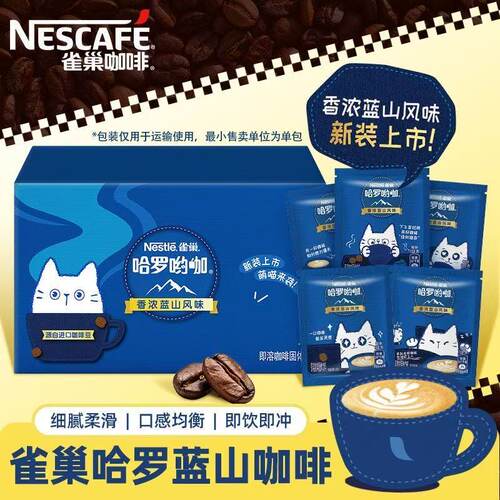雀巢Nestle哈罗哟咖蓝山风味速溶咖啡粉552g*3盒香浓三合一冲饮品