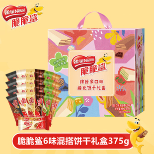 雀巢脆脆鲨威化饼干礼盒装375g混搭口味巧克力抹茶芝士送人礼品