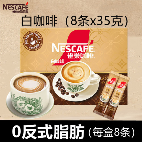 雀巢金牌馆藏东南亚风味白咖啡