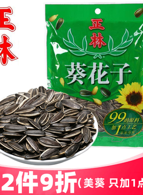 【绿色包装】正林99+1葵花子250g美葵花籽微咸味零食年货3A瓜子