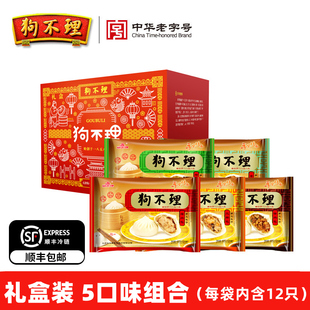 狗不理手工包子420g*5袋礼盒装（5口味）天津特产津门风味小笼包