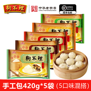狗不理手工包子420g*5袋（猪肉+三鲜+猪肉白菜+酱肉+素）天津特产