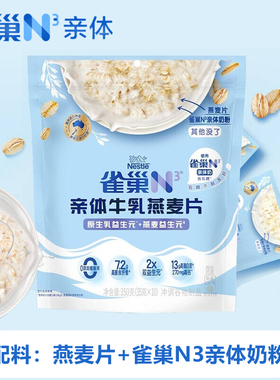 雀巢N3亲体牛乳燕麦片350g原生益生元牛乳麦片冲饮营养早餐代餐