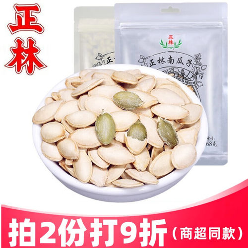 正林瓜子168g原味椒盐坚果炒货