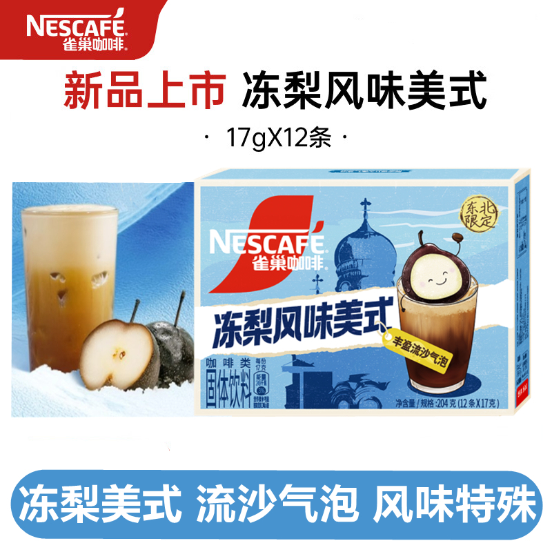 雀巢Nestle咖啡冻梨风味美式
