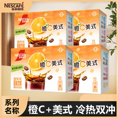 雀巢咖啡橙C美式黑咖啡5盒（共60条）特调果萃速溶咖啡粉冷热双泡