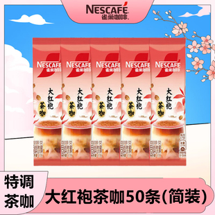 雀巢Nestle咖啡大红袍茶咖50条特调茶粉速溶三合一学生办公室冲饮