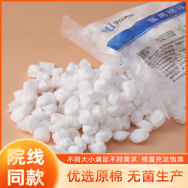 医用无菌脱脂棉球一次性皮肤伤口清洁口腔化妆药棉花大小号500克