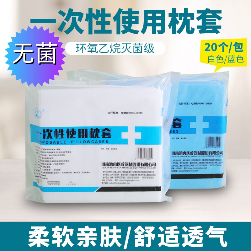 鸿冉无纺布无菌灭枕头套隔脏防水