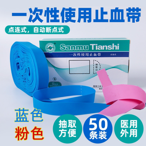 医用粉止血带一次性弹力透析输液抽血点连式捆扎橡皮筋带胶条压脉