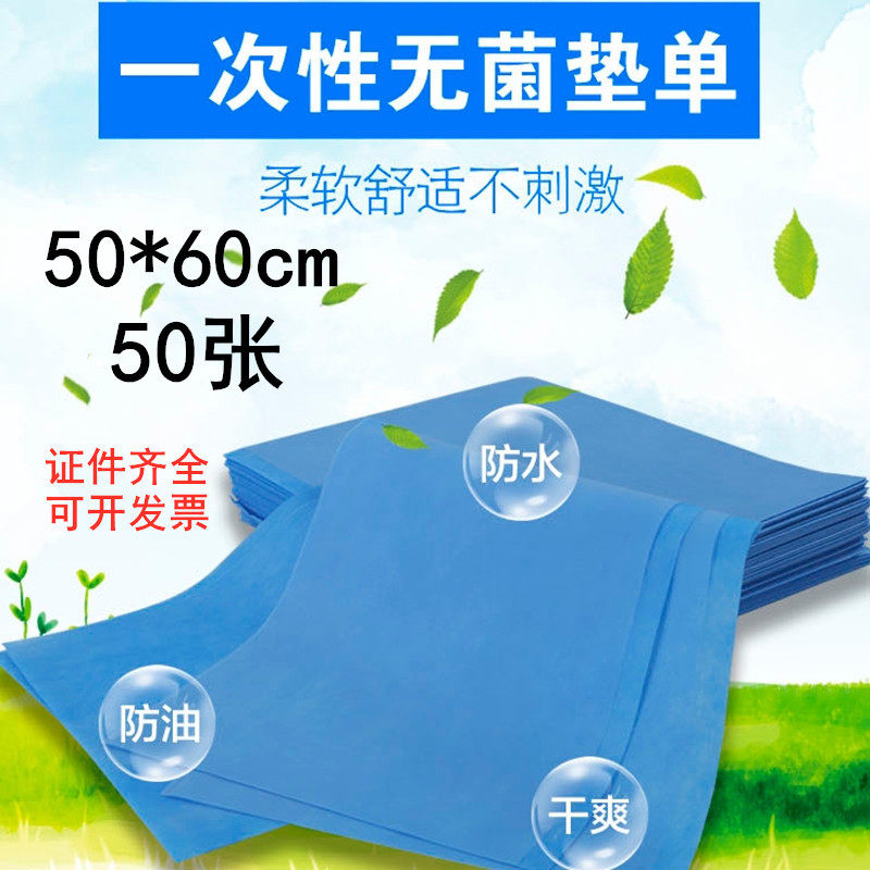 医友50*60一次性无菌垫单手术