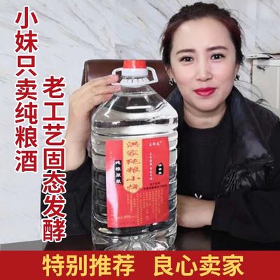 自酿东北纯粮五粮50度原浆曲酒固态发酵清香型10斤大桶足斤足两